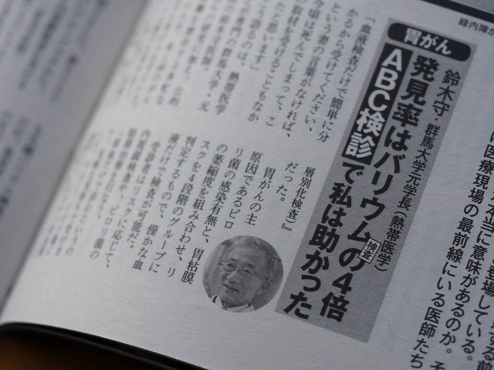 胃がんリスク検診でがんを発見した医師の証言