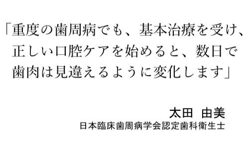 太田由美・歯科衛生士