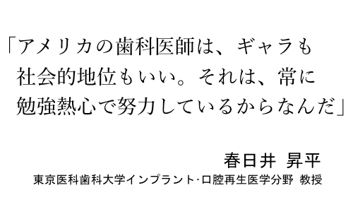 春日井昇平／東京医科歯科