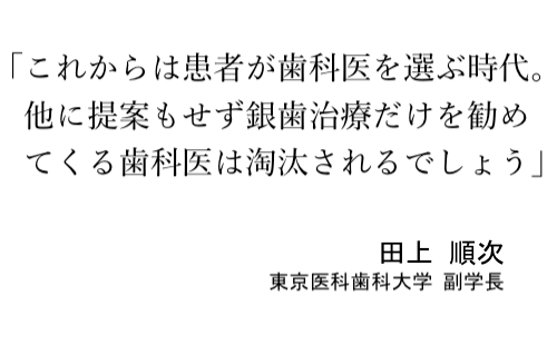 東京医科歯科　田上順次