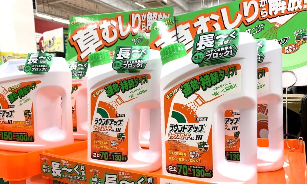 ホームセンターなどで家庭用除草剤として販売されている「 ラウンドアップ」（Ｃ）MICHIHIKO IWASAWA