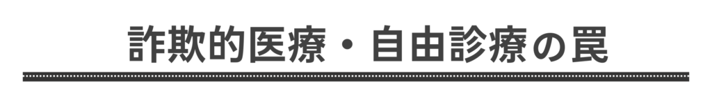 岩澤倫彦の記事「詐欺的医療」